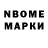 Марки NBOMe 1,5мг Yaromir Hsihskunov